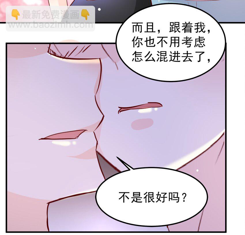 《打开男神的正确姿势》32 第16页