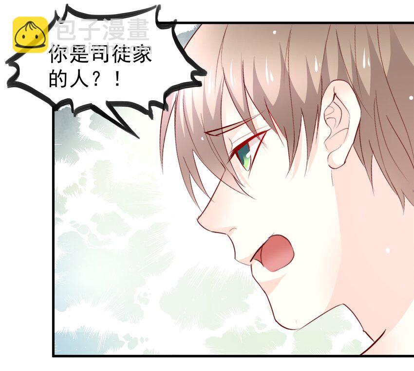 《打开男神的正确姿势》32 第17页