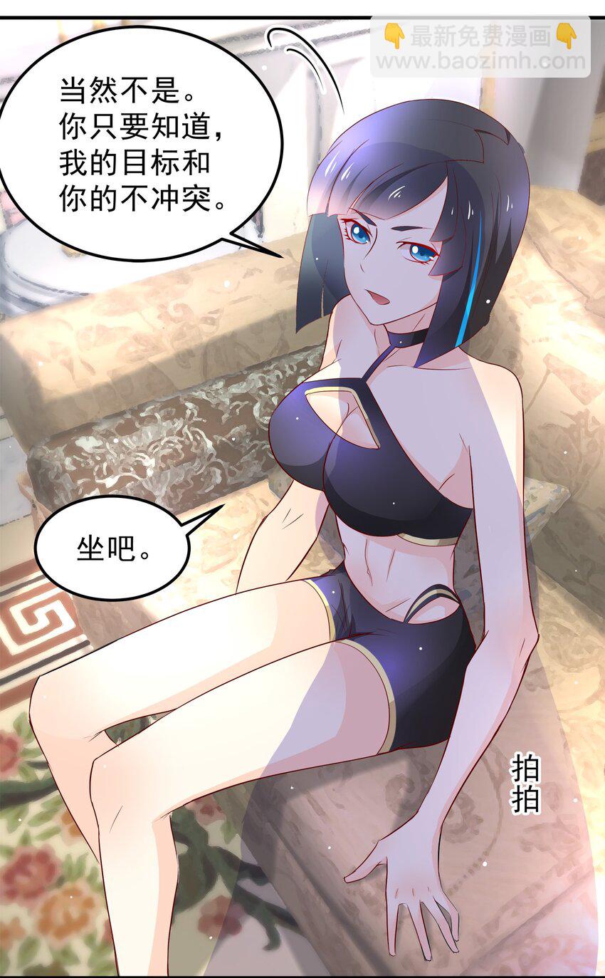 《打开男神的正确姿势》32 第18页