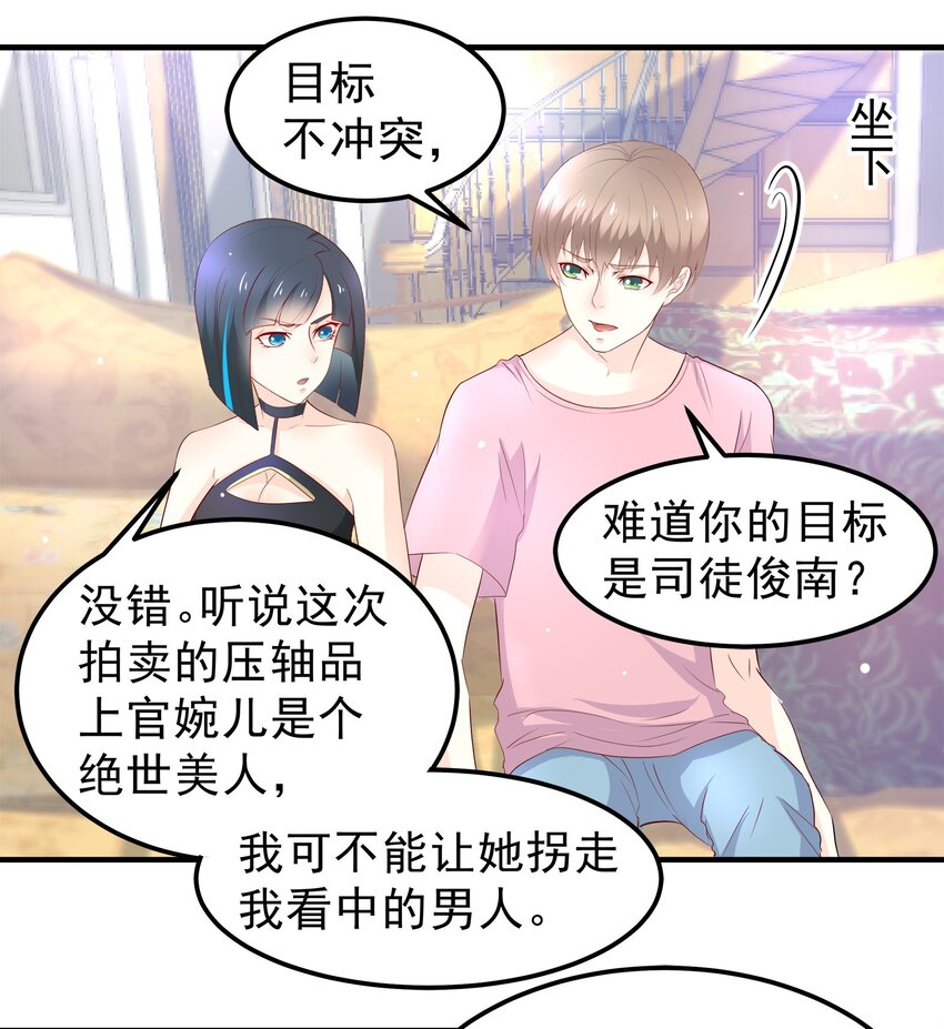 《打开男神的正确姿势》32 第20页