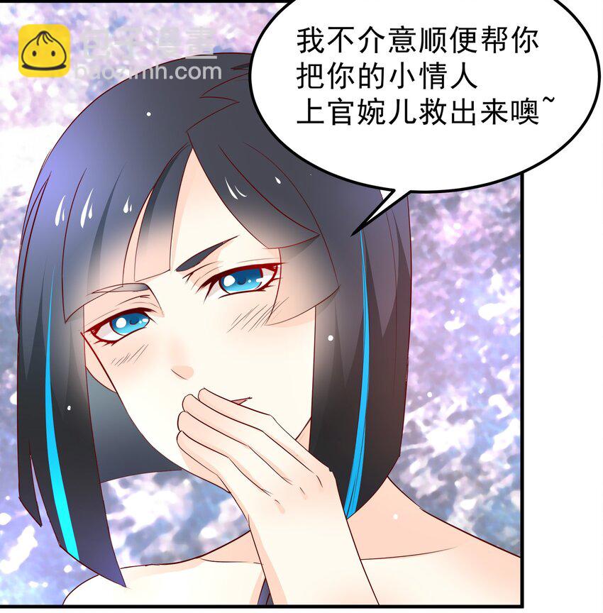 《打开男神的正确姿势》32 第21页