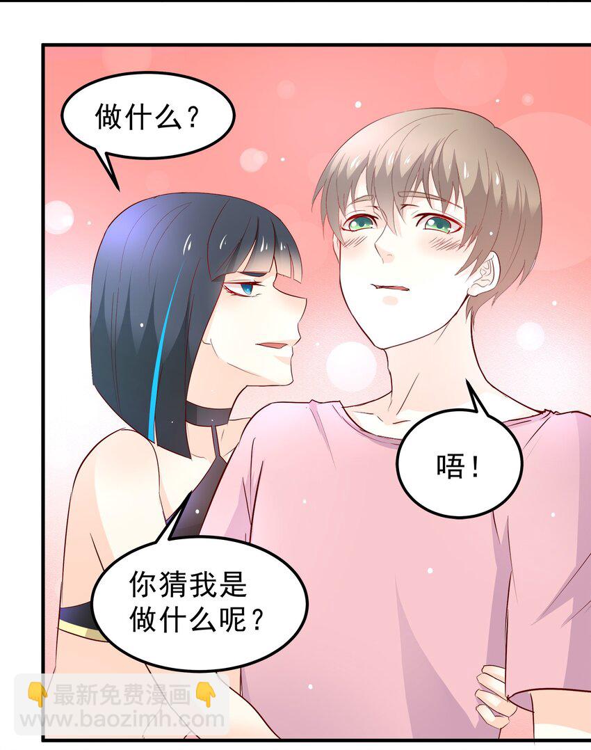 《打开男神的正确姿势》32 第23页
