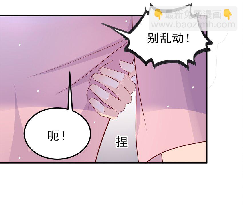 《打开男神的正确姿势》32 第24页