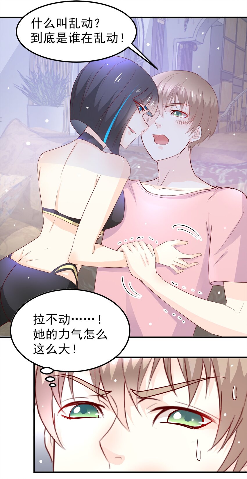 《打开男神的正确姿势》32 第25页