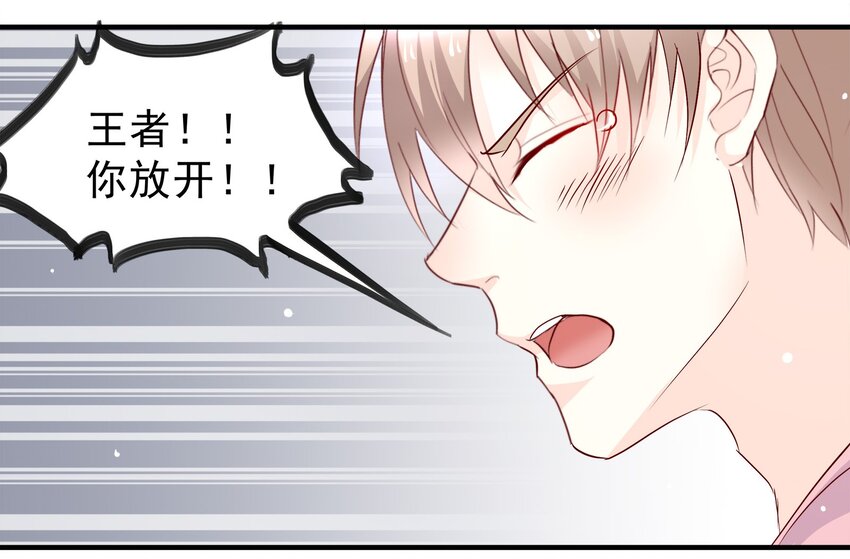 《打开男神的正确姿势》32 第26页