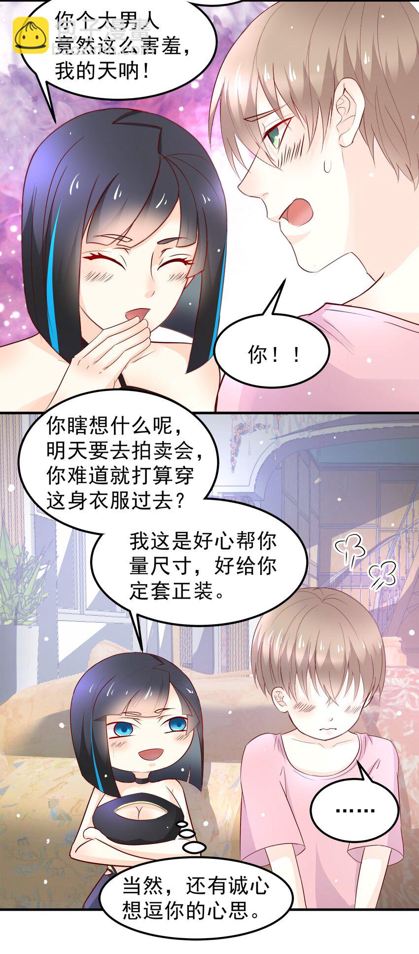 《打开男神的正确姿势》32 第28页