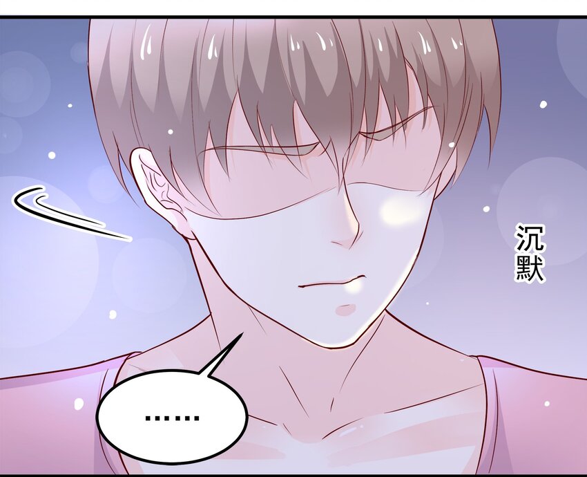 《打开男神的正确姿势》32 第29页