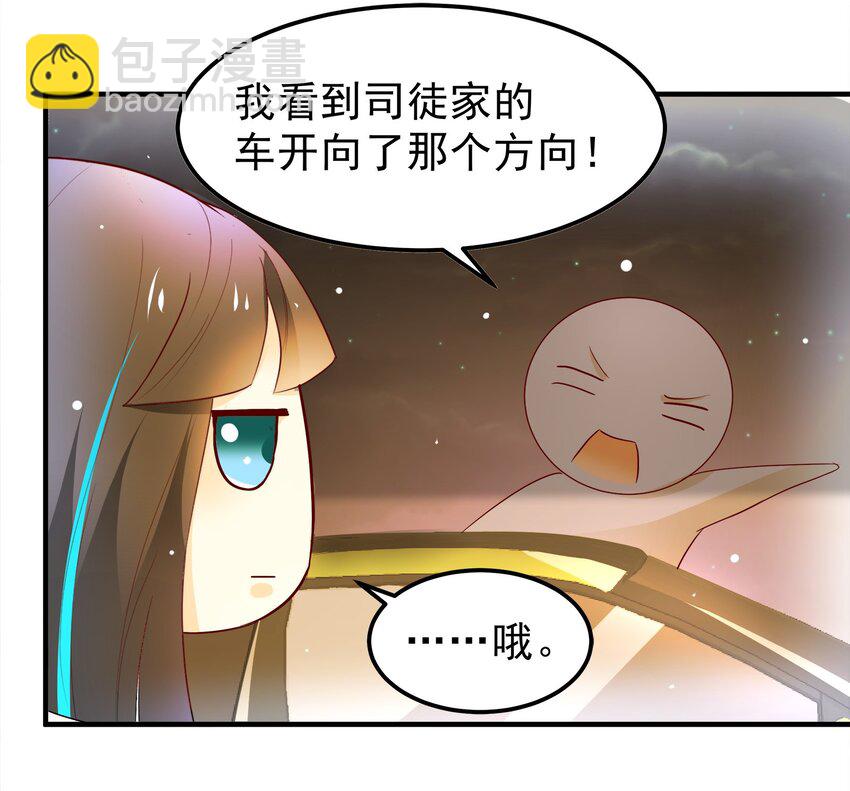 《打开男神的正确姿势》32 第6页