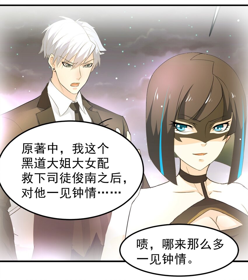 《打开男神的正确姿势》32 第7页