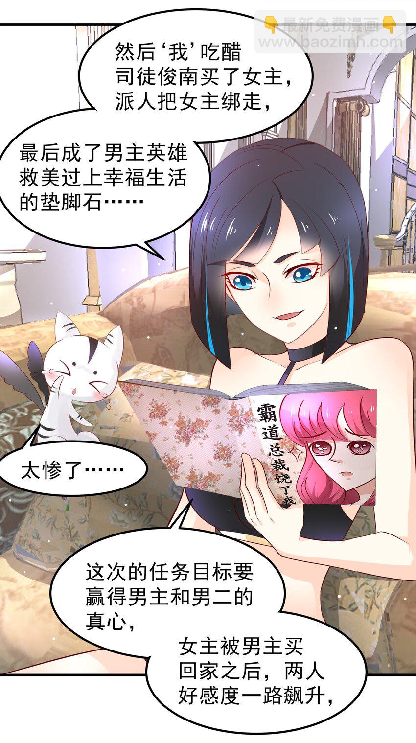《打开男神的正确姿势》32 第9页