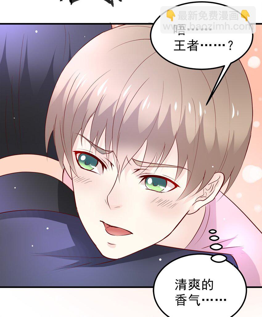 《打开男神的正确姿势》31 第11页