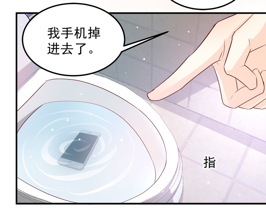 《打开男神的正确姿势》31 第12页