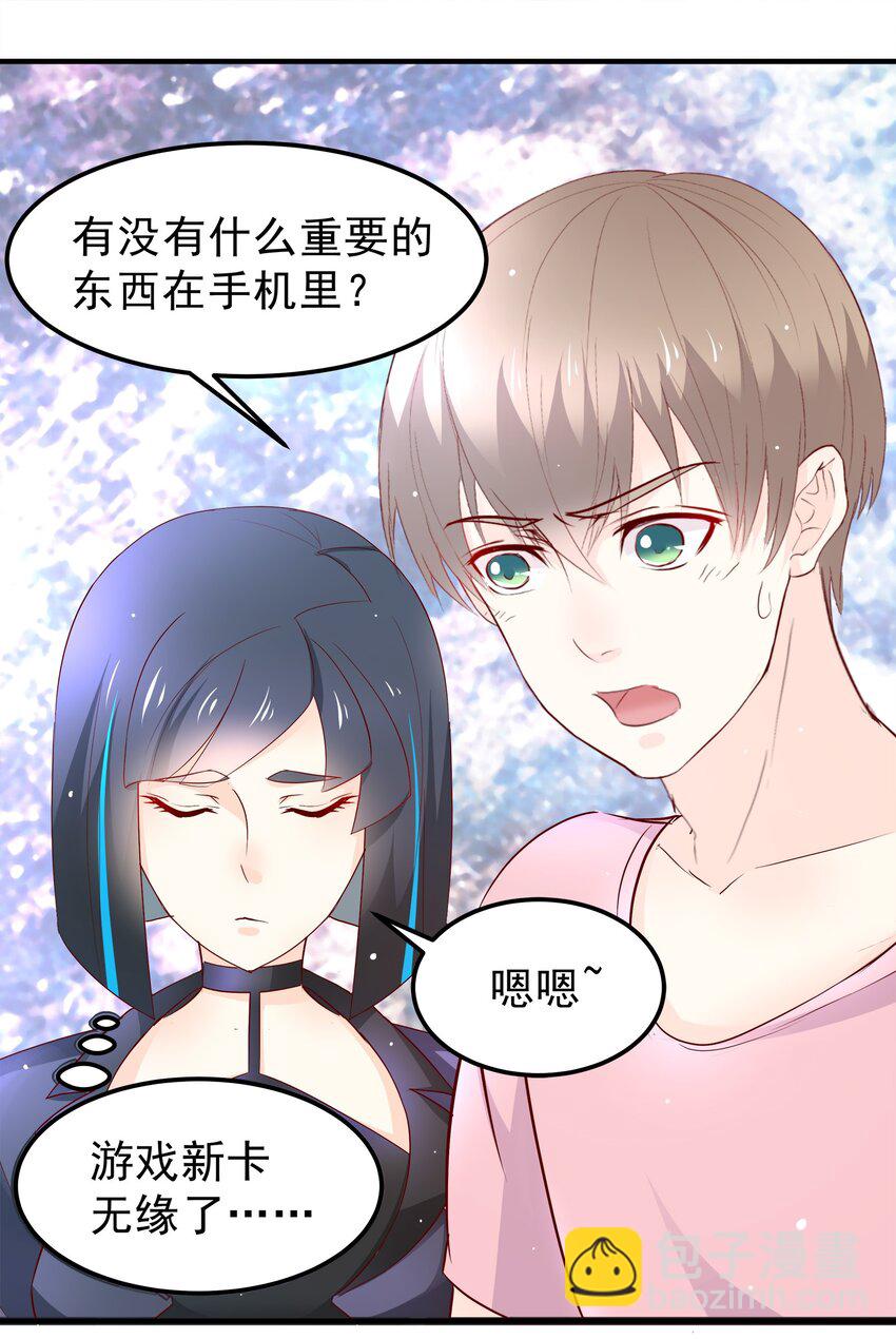 《打开男神的正确姿势》31 第13页