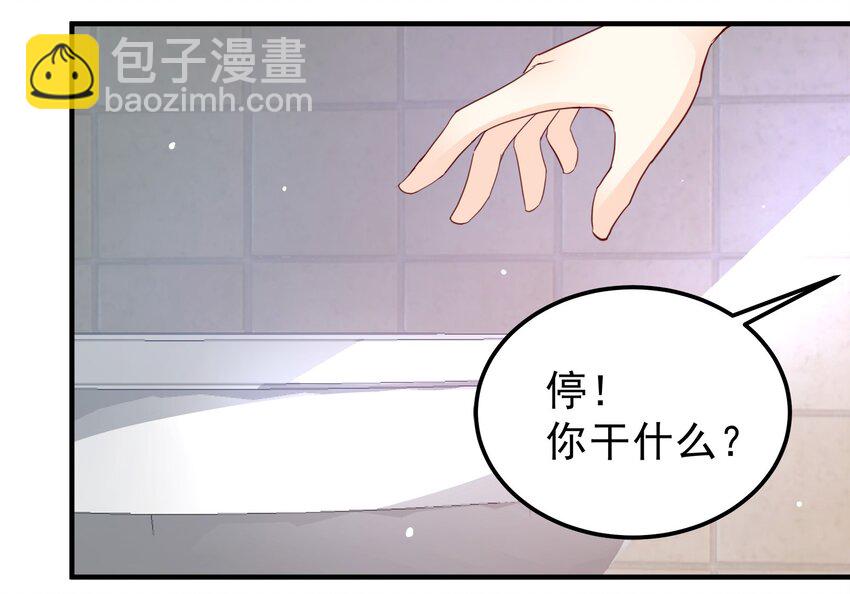 《打开男神的正确姿势》31 第14页