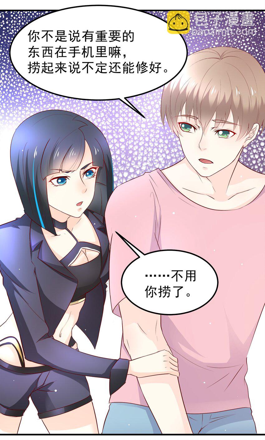 《打开男神的正确姿势》31 第15页