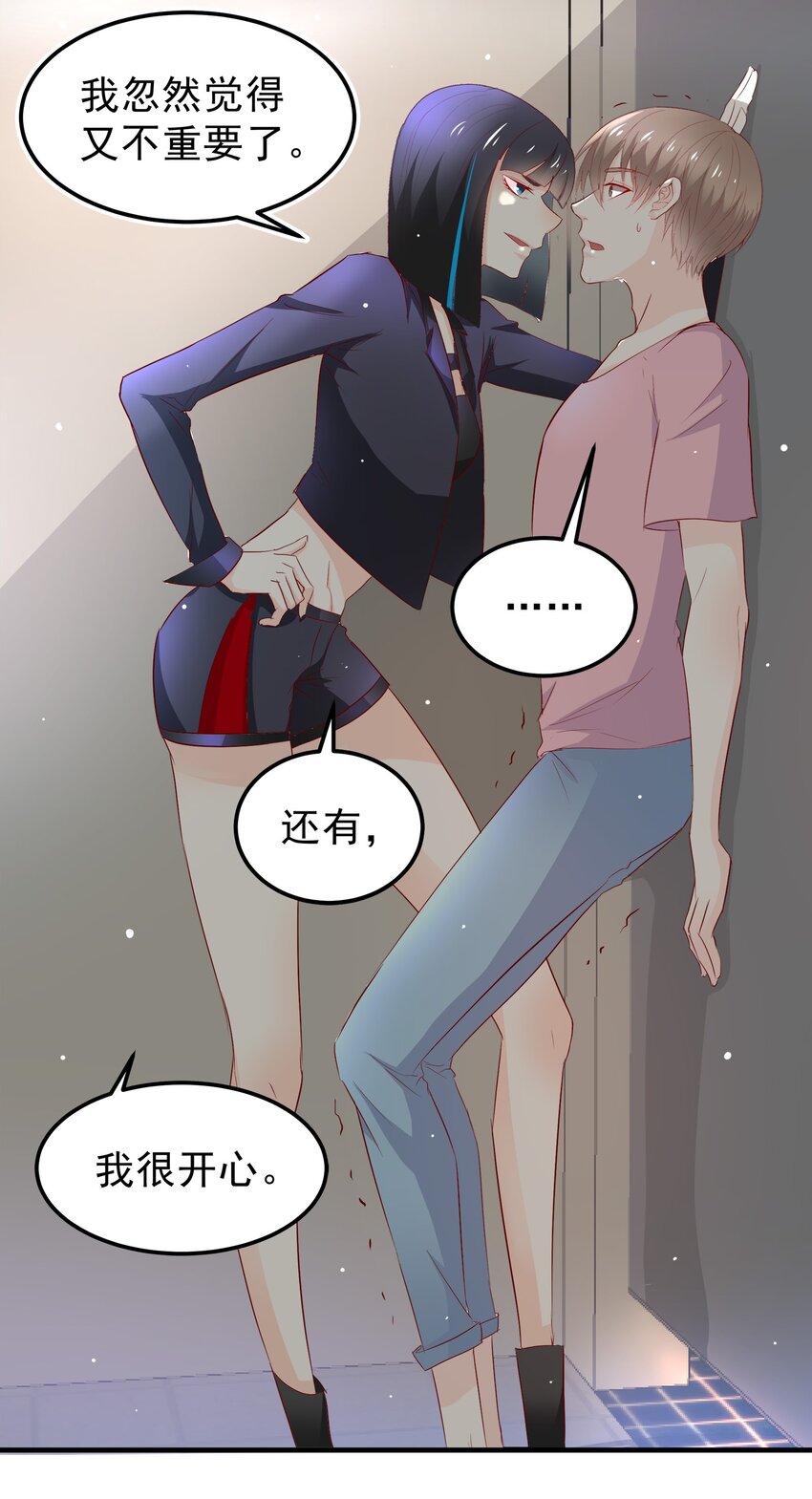 《打开男神的正确姿势》31 第17页