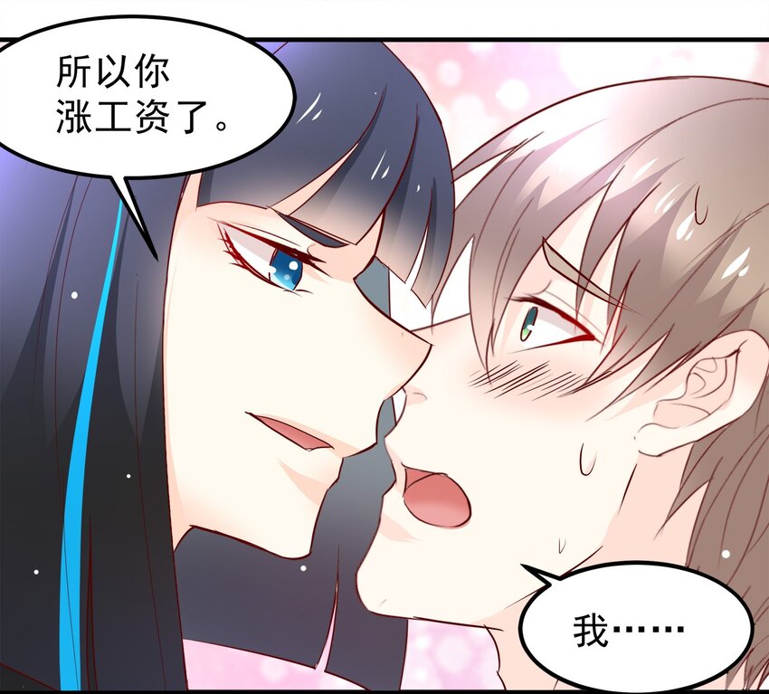 《打开男神的正确姿势》31 第18页