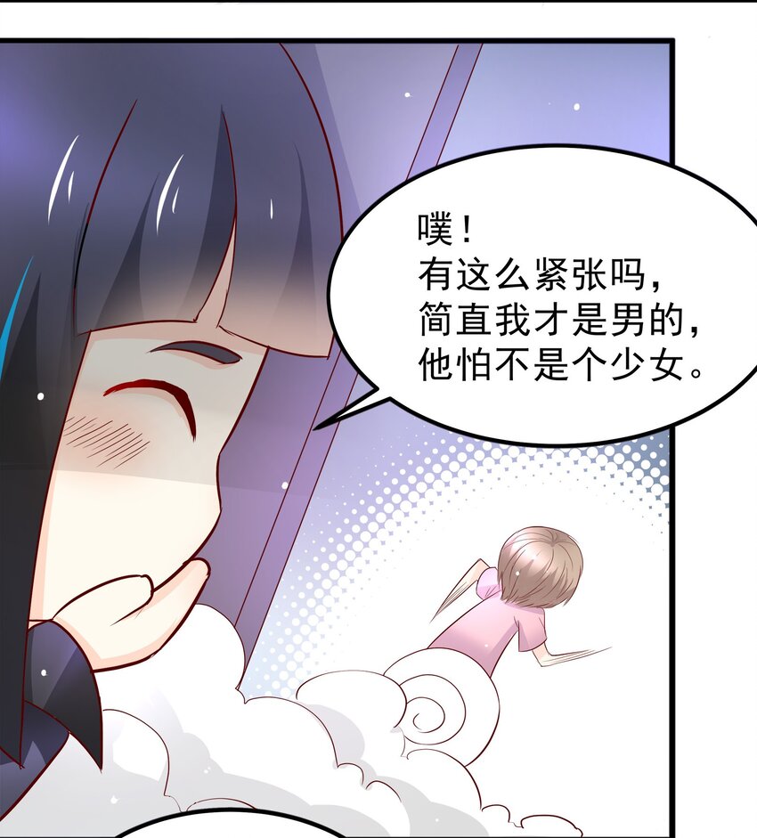 《打开男神的正确姿势》31 第20页