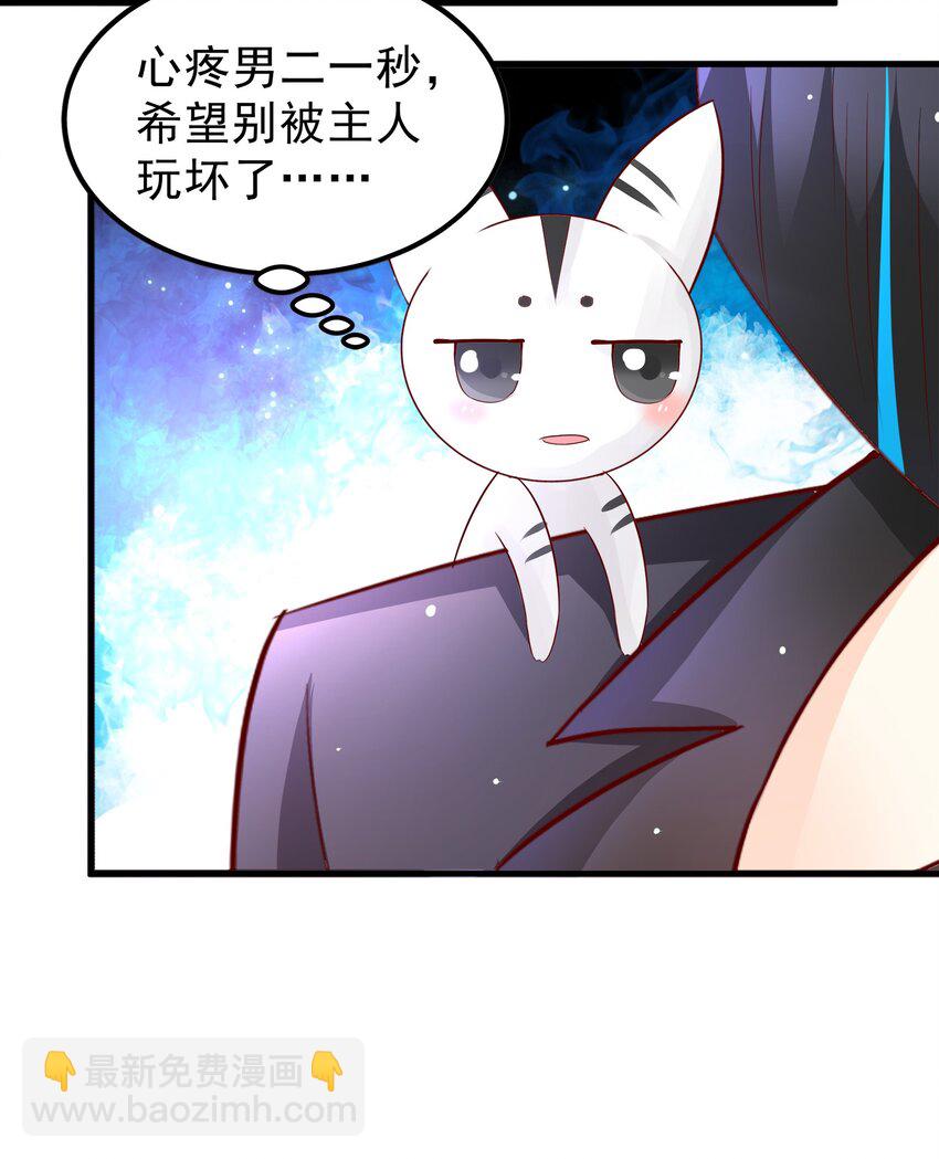 《打开男神的正确姿势》31 第21页
