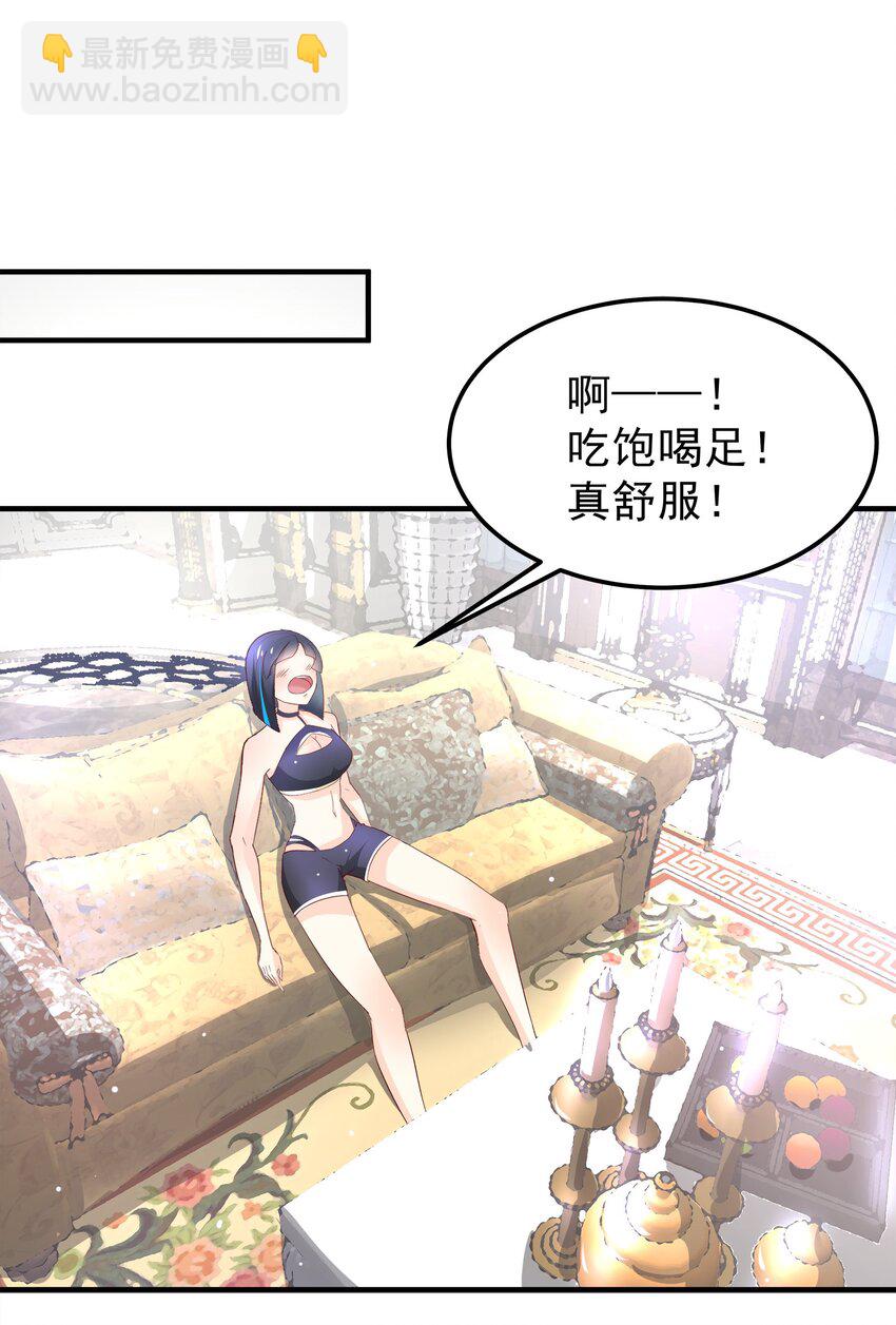 《打开男神的正确姿势》31 第22页