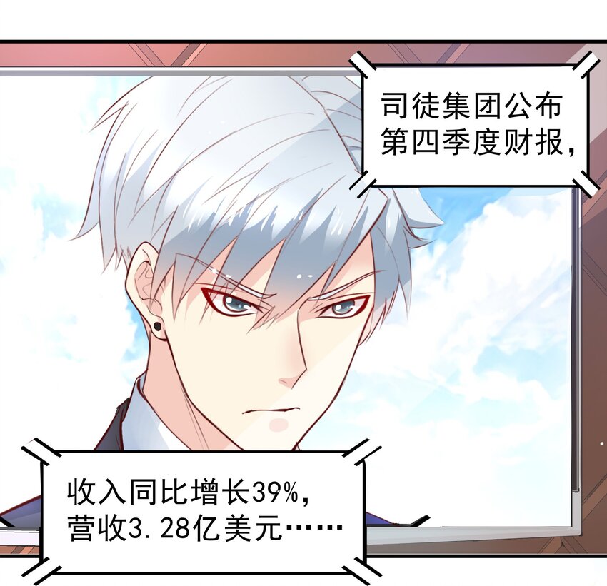 《打开男神的正确姿势》31 第23页