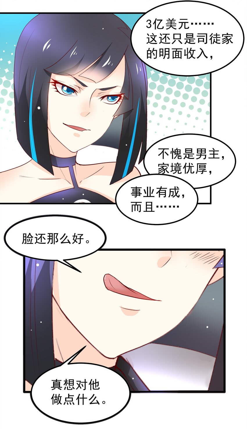 《打开男神的正确姿势》31 第24页