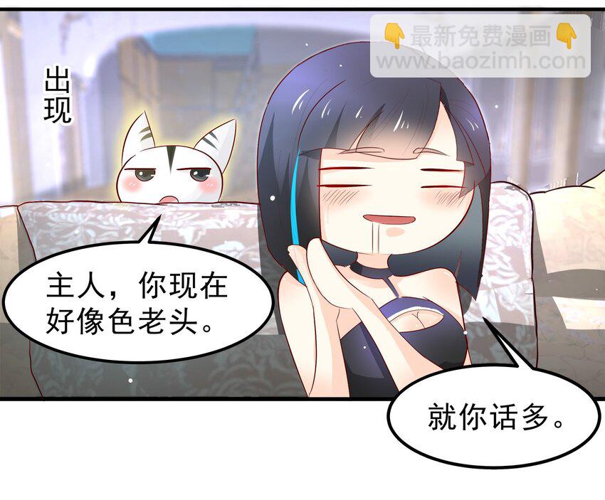 《打开男神的正确姿势》31 第25页