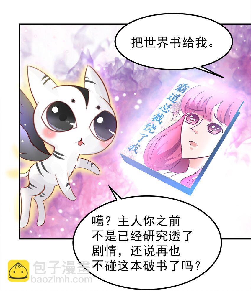 《打开男神的正确姿势》31 第26页