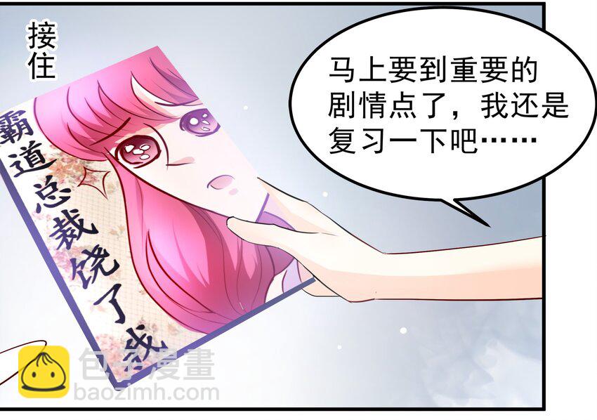 《打开男神的正确姿势》31 第27页