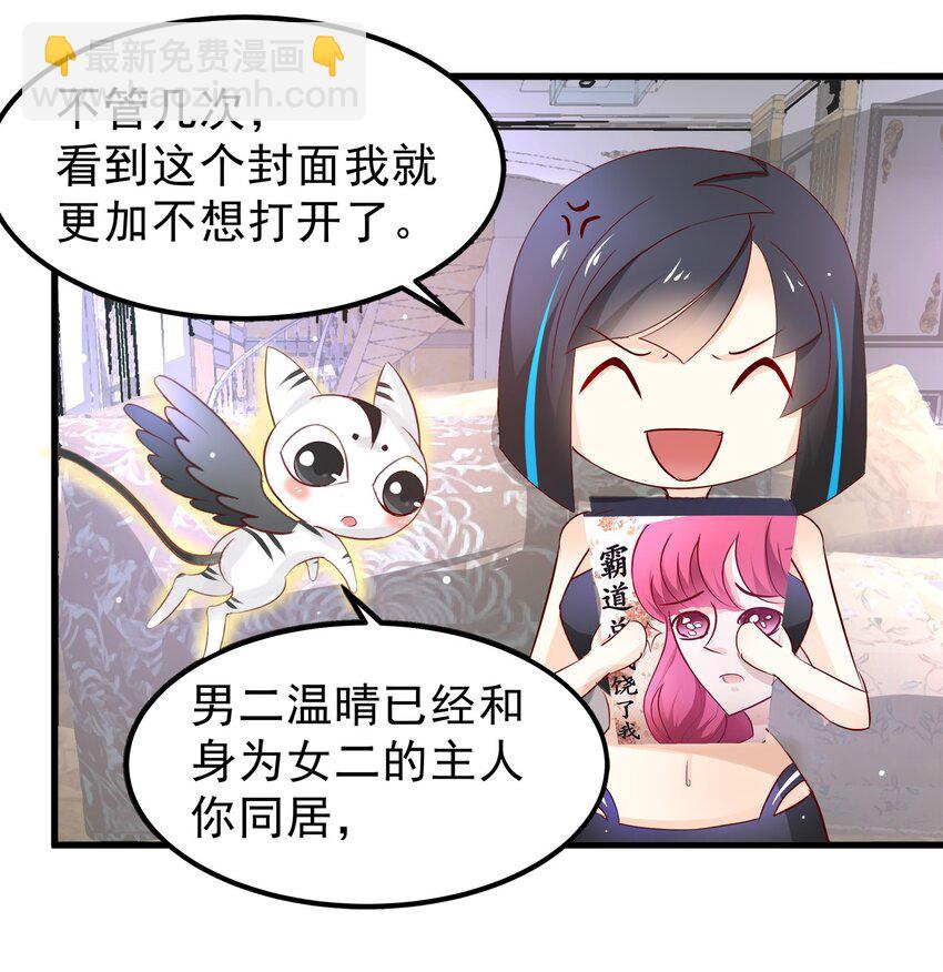 《打开男神的正确姿势》31 第28页