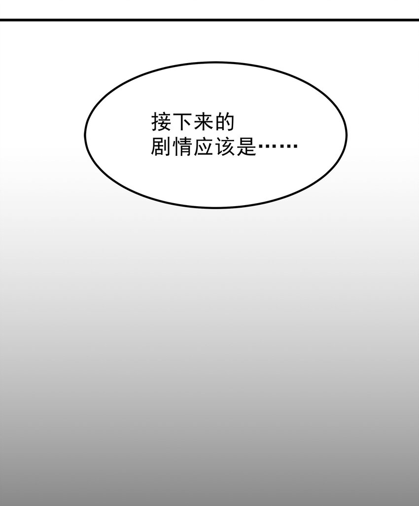 《打开男神的正确姿势》31 第29页