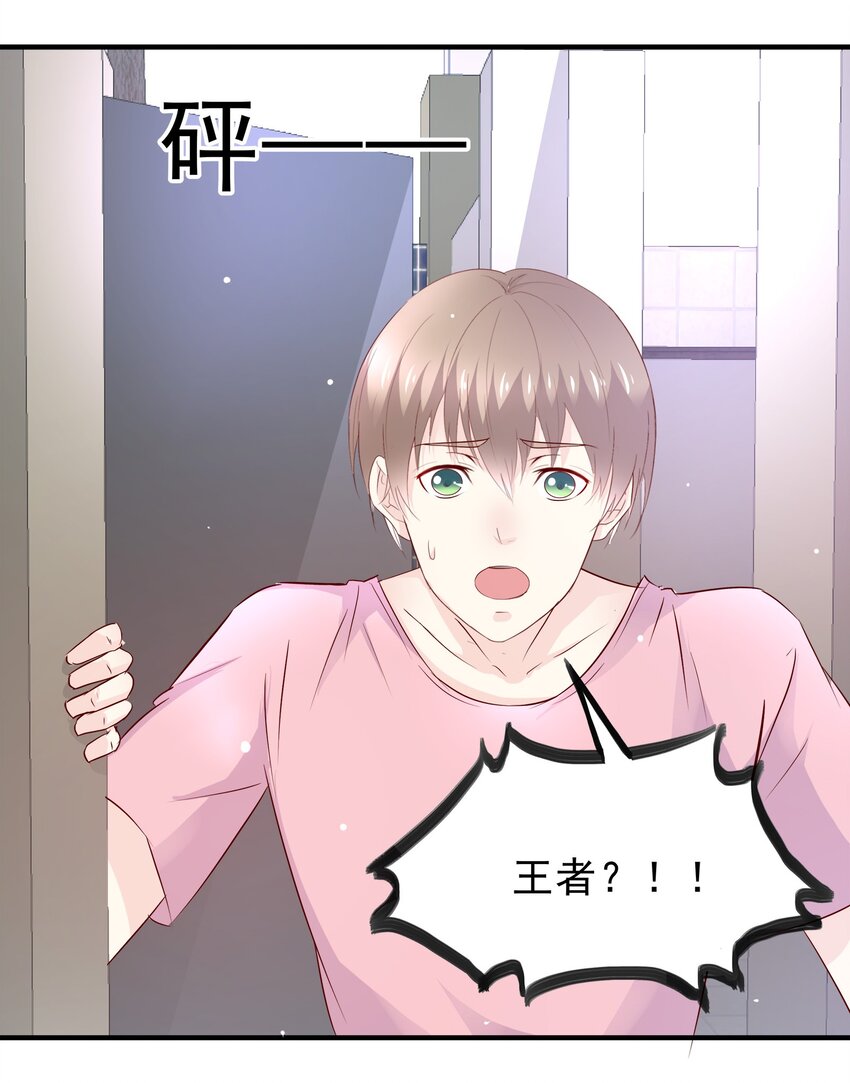 《打开男神的正确姿势》31 第4页