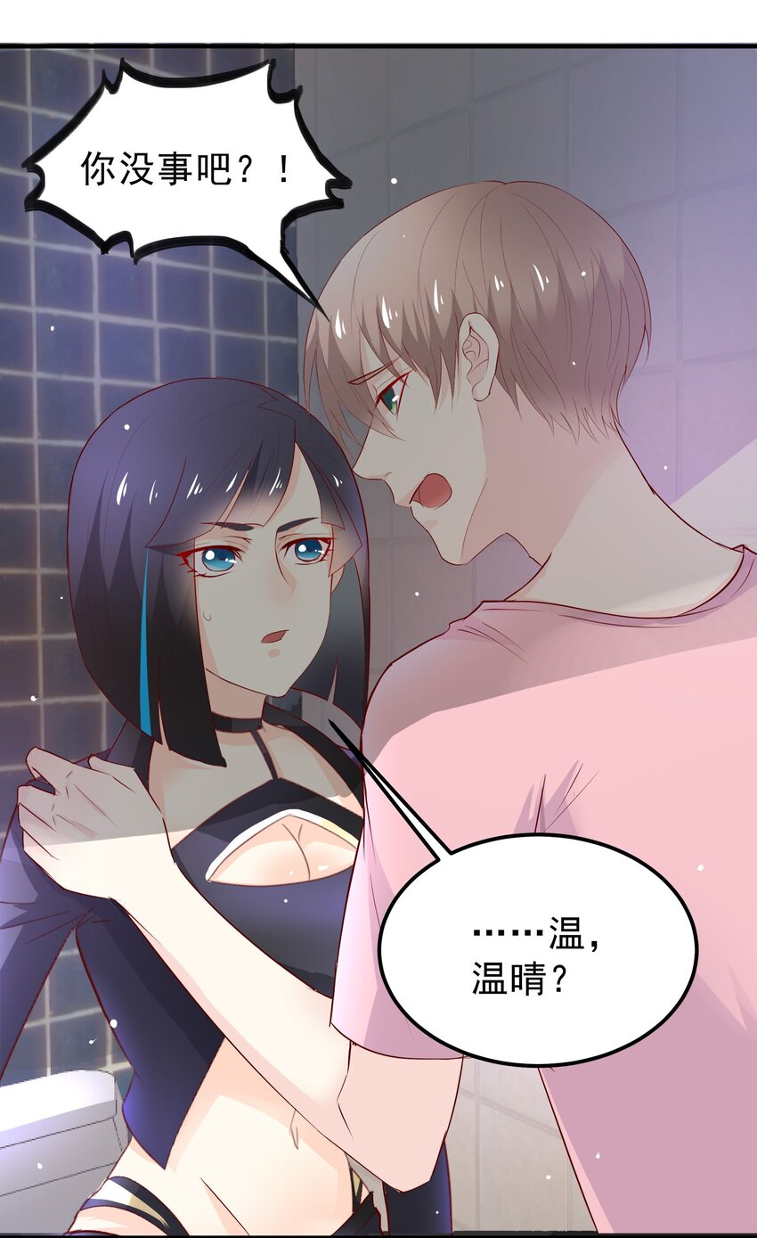 《打开男神的正确姿势》31 第5页