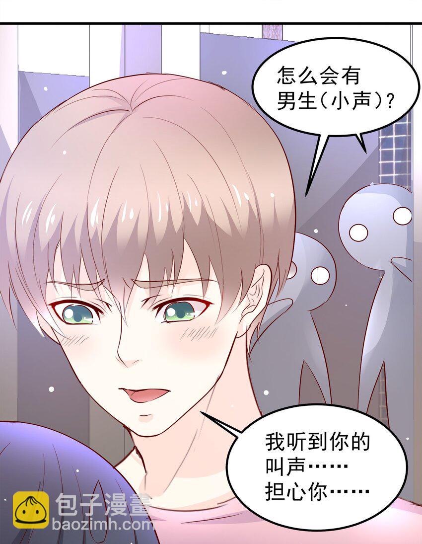 《打开男神的正确姿势》31 第7页