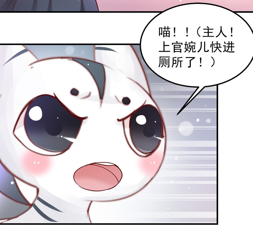 《打开男神的正确姿势》31 第8页