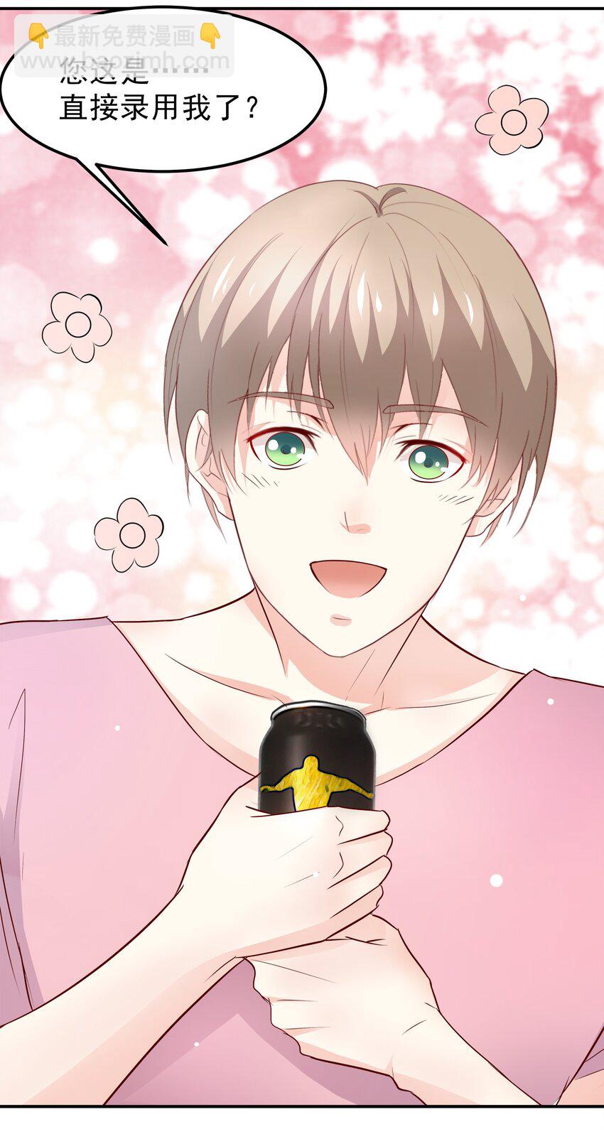 《打开男神的正确姿势》29 第11页