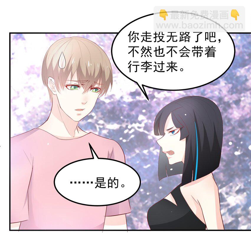 《打开男神的正确姿势》29 第13页