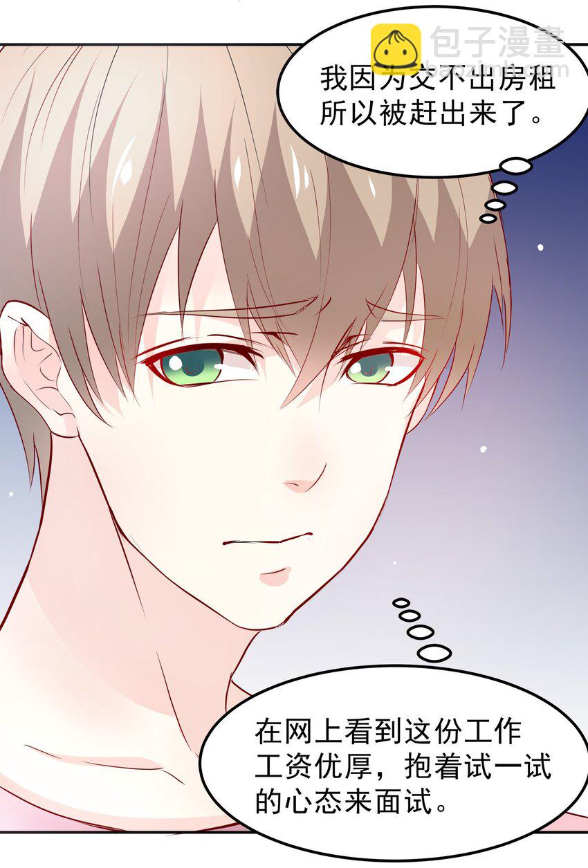 《打开男神的正确姿势》29 第14页