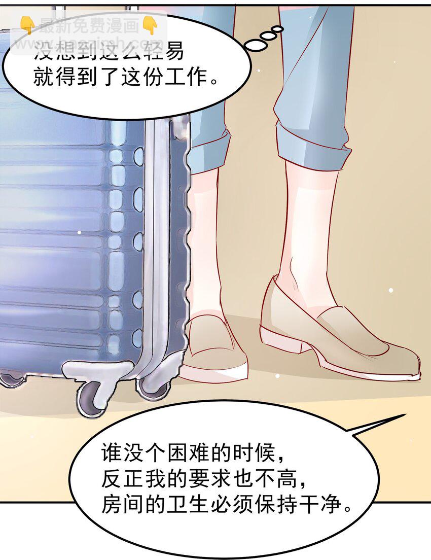 《打开男神的正确姿势》29 第15页