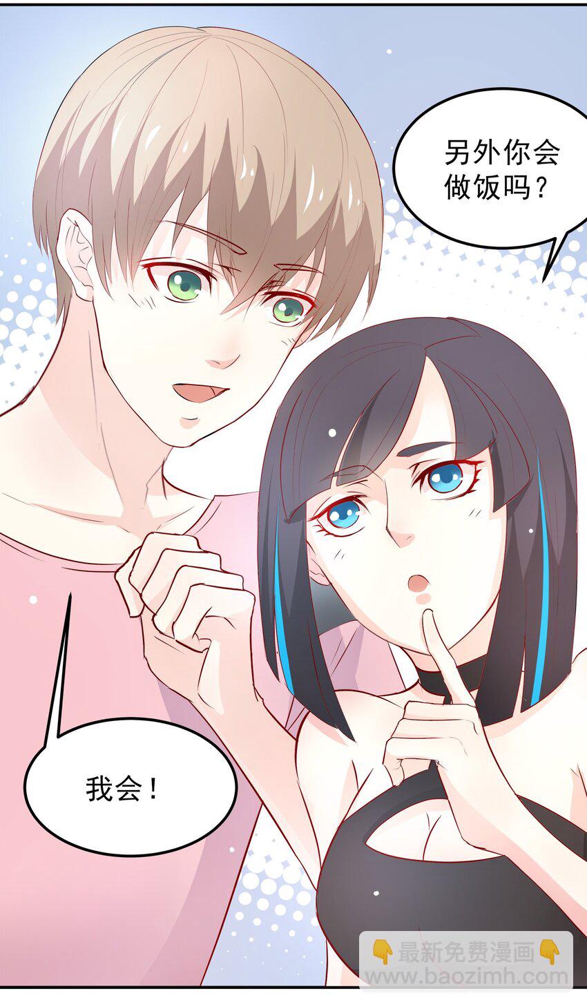 《打开男神的正确姿势》29 第16页
