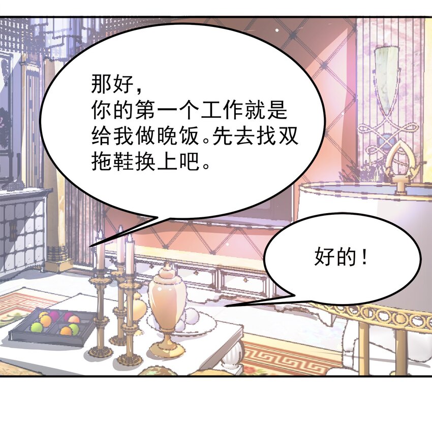 《打开男神的正确姿势》29 第17页