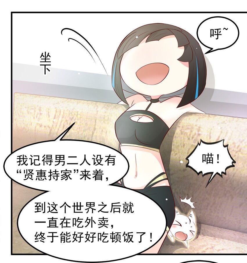 《打开男神的正确姿势》29 第18页
