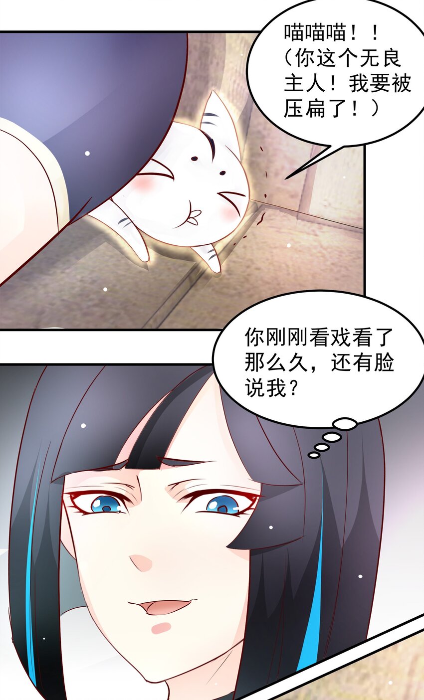 《打开男神的正确姿势》29 第19页