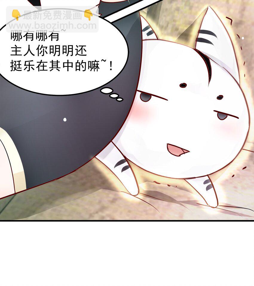 《打开男神的正确姿势》29 第20页