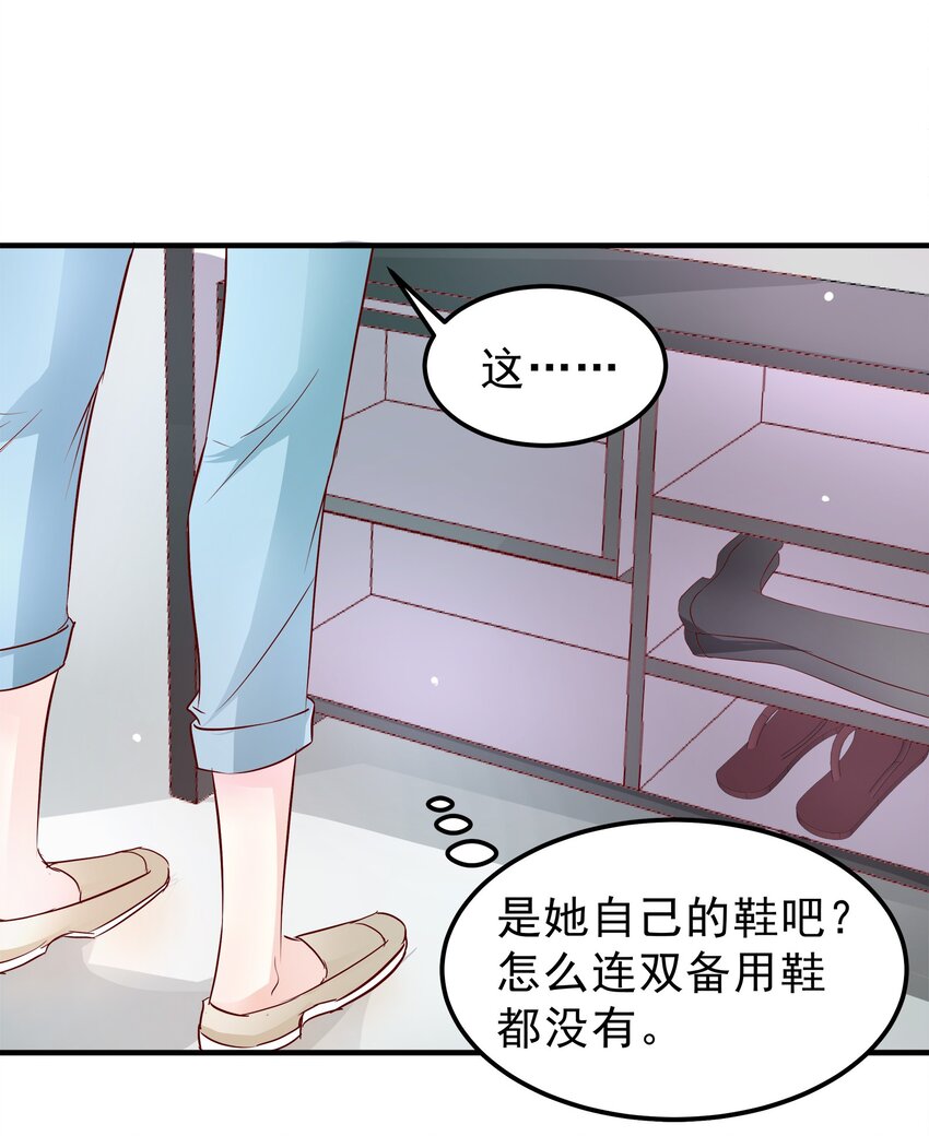 《打开男神的正确姿势》29 第21页