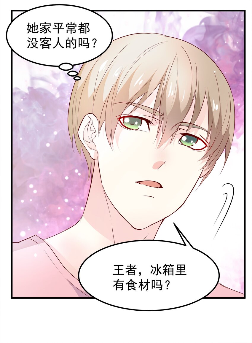 《打开男神的正确姿势》29 第22页