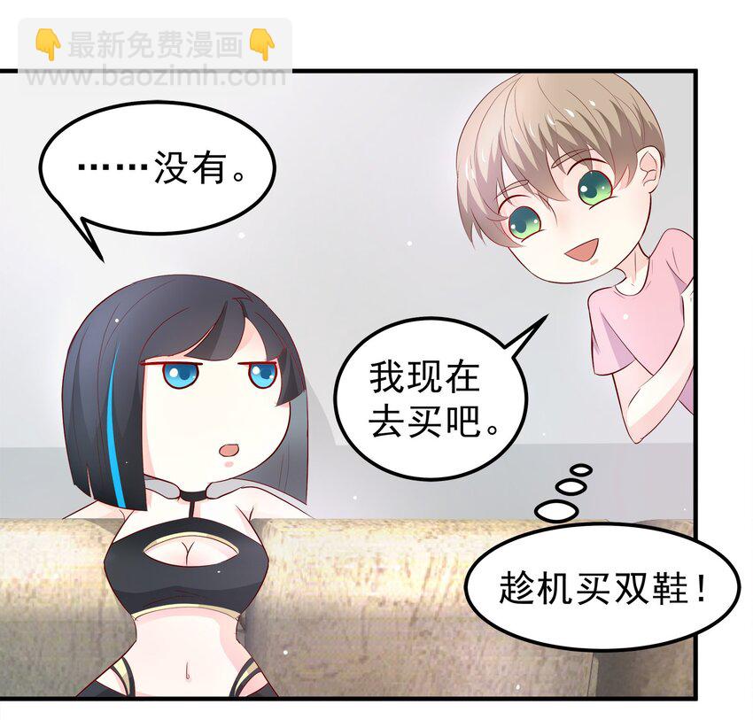《打开男神的正确姿势》29 第23页