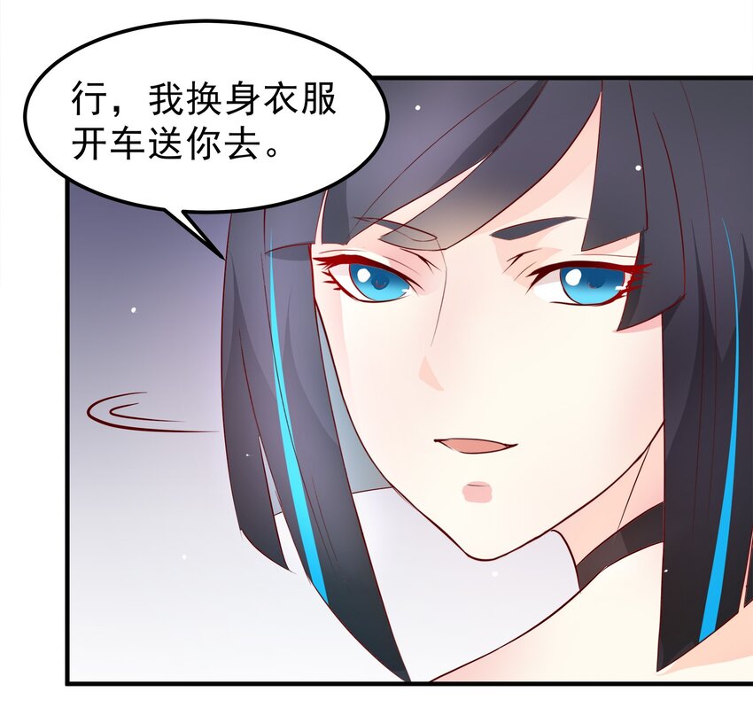 《打开男神的正确姿势》29 第24页