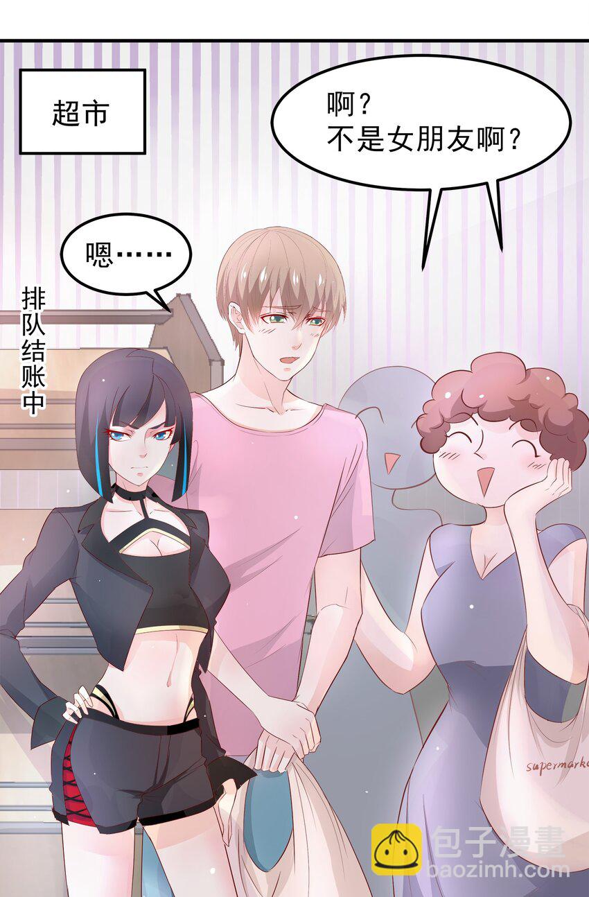 《打开男神的正确姿势》29 第27页