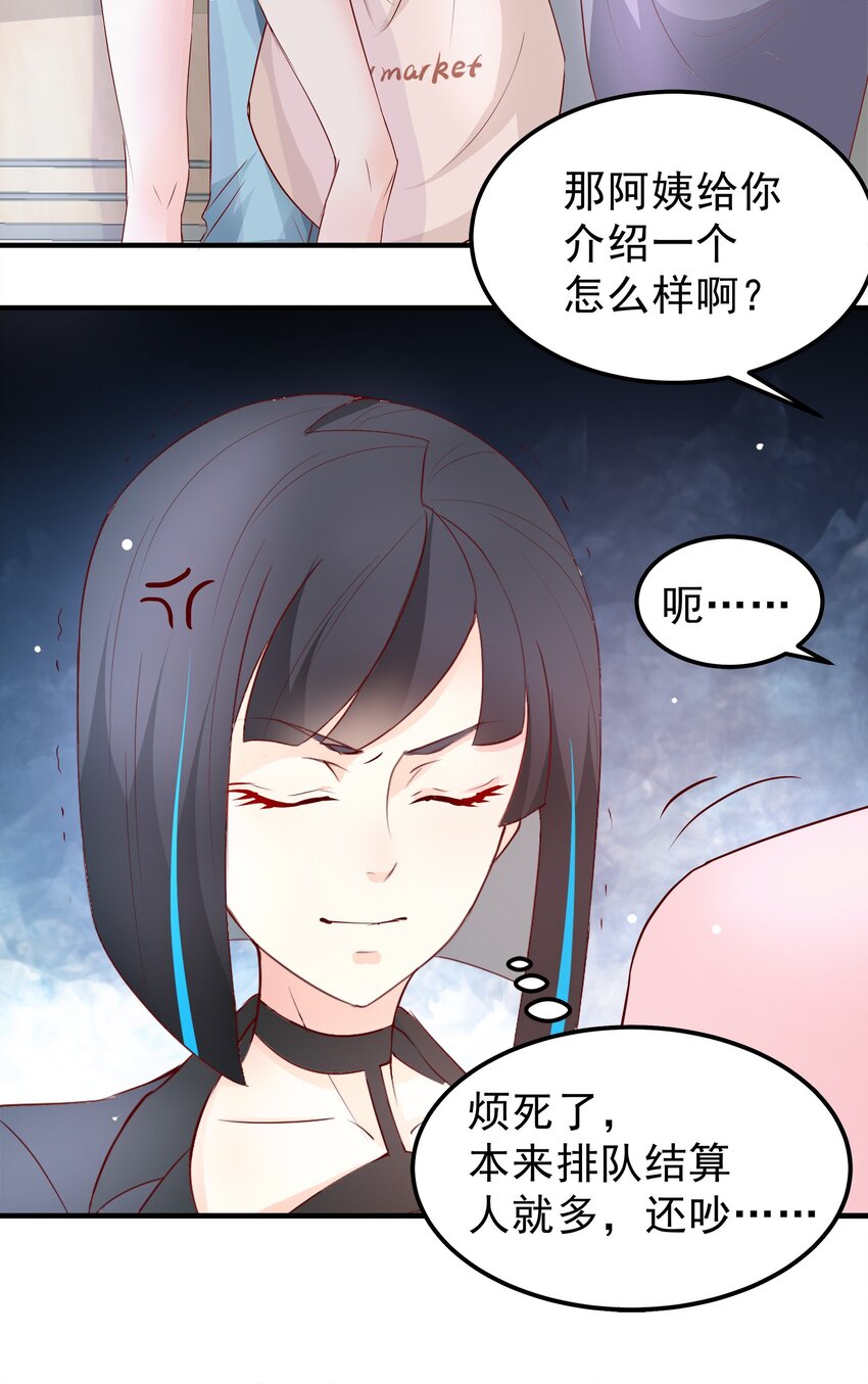 《打开男神的正确姿势》29 第28页